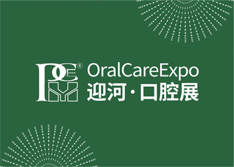关于上海国际口腔清洁护理用品展览会标识的声明