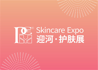 上海国际护肤品及香水展览会